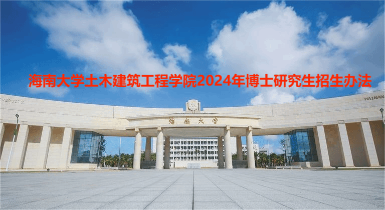必赢亚洲2024年博士研究生招生办法